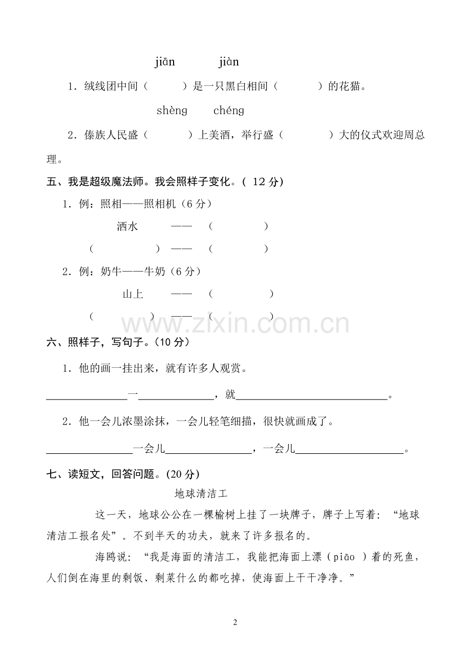 二年级下册语文期末考试试卷.doc_第2页