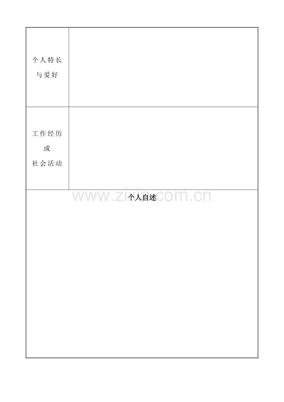 研究生复试个人简历模板.doc_第2页