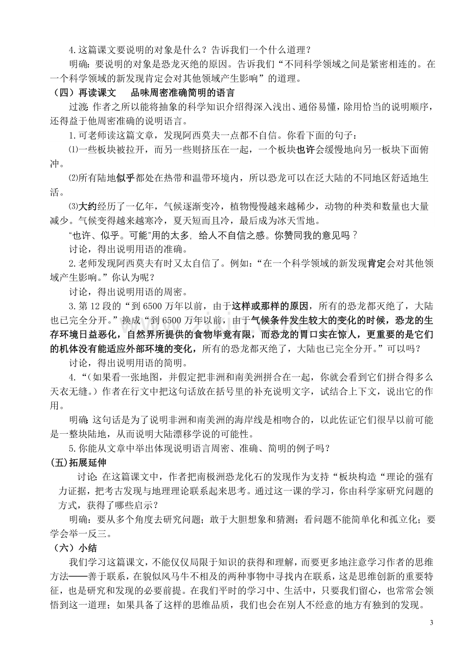 恐龙无处不在教案.doc_第3页