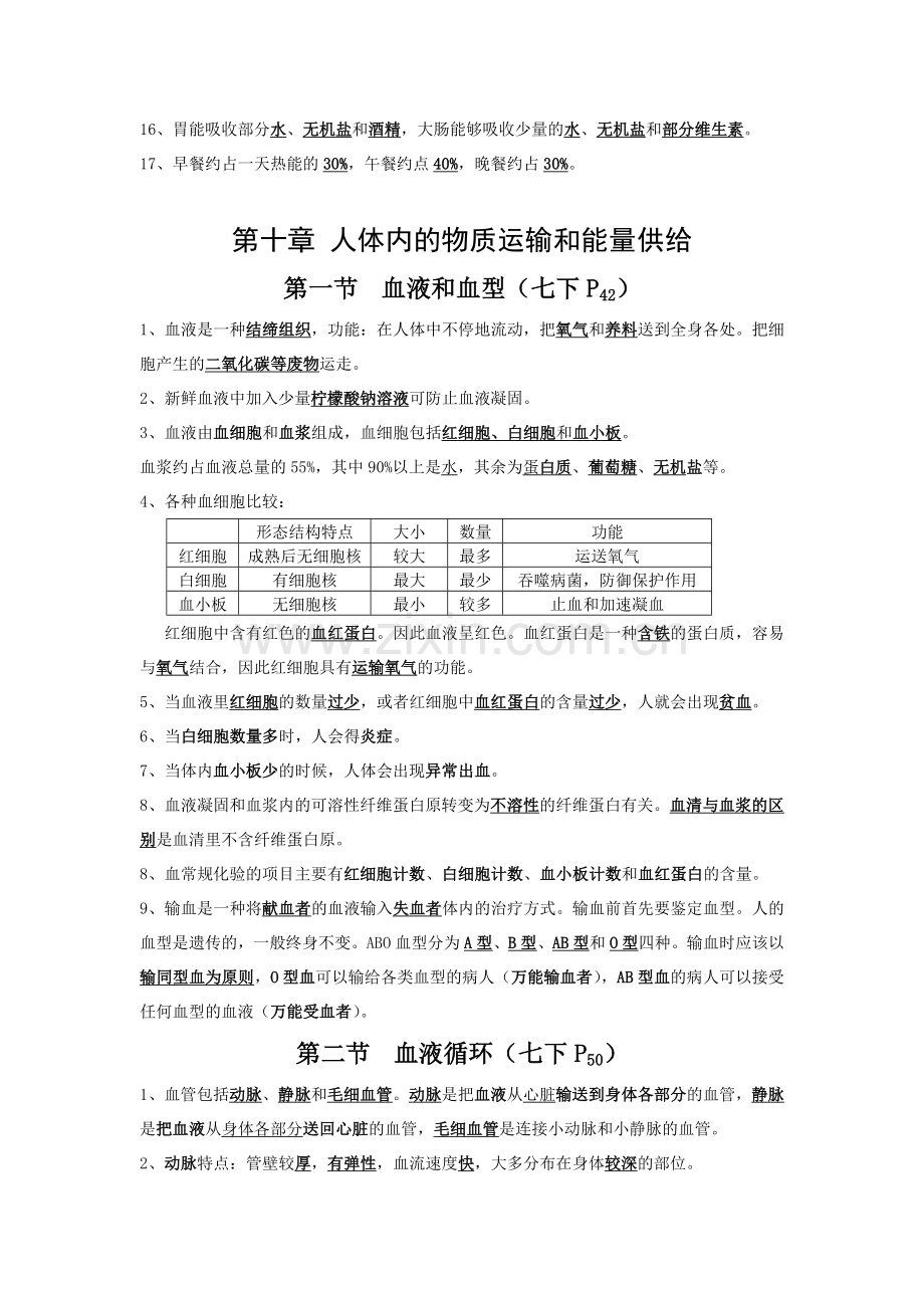 知识点打印.doc_第3页