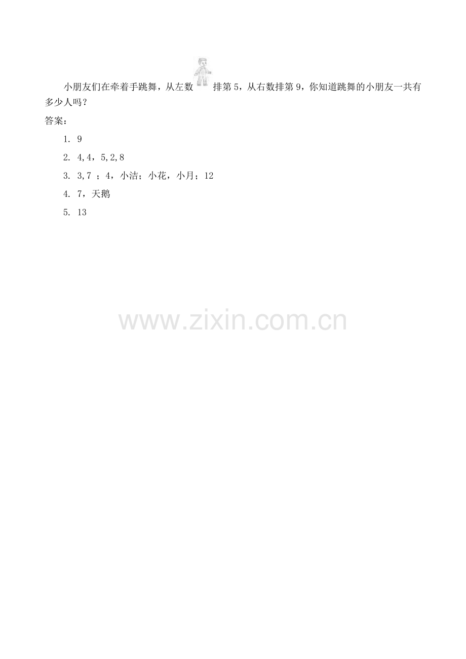 北师大一年级数学上册课件以及资料5.3-左右.doc_第2页