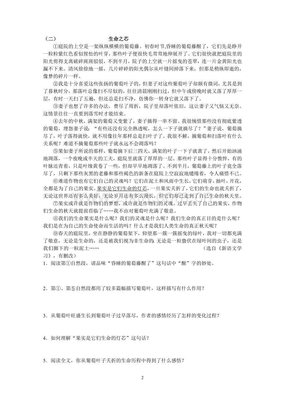 初一语文记叙文阅读训练题.doc_第2页