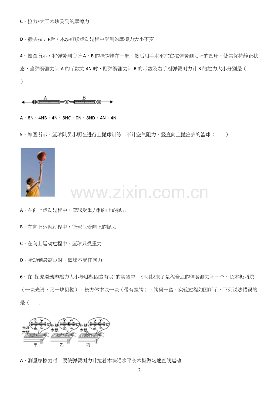 (带答案)初中物理第八章运动和力专项训练题.docx_第2页