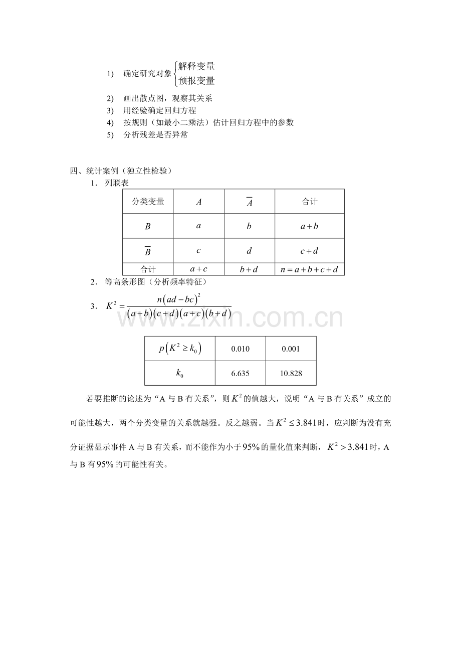 数学知识点--考点14--统计与统计案例.doc_第3页