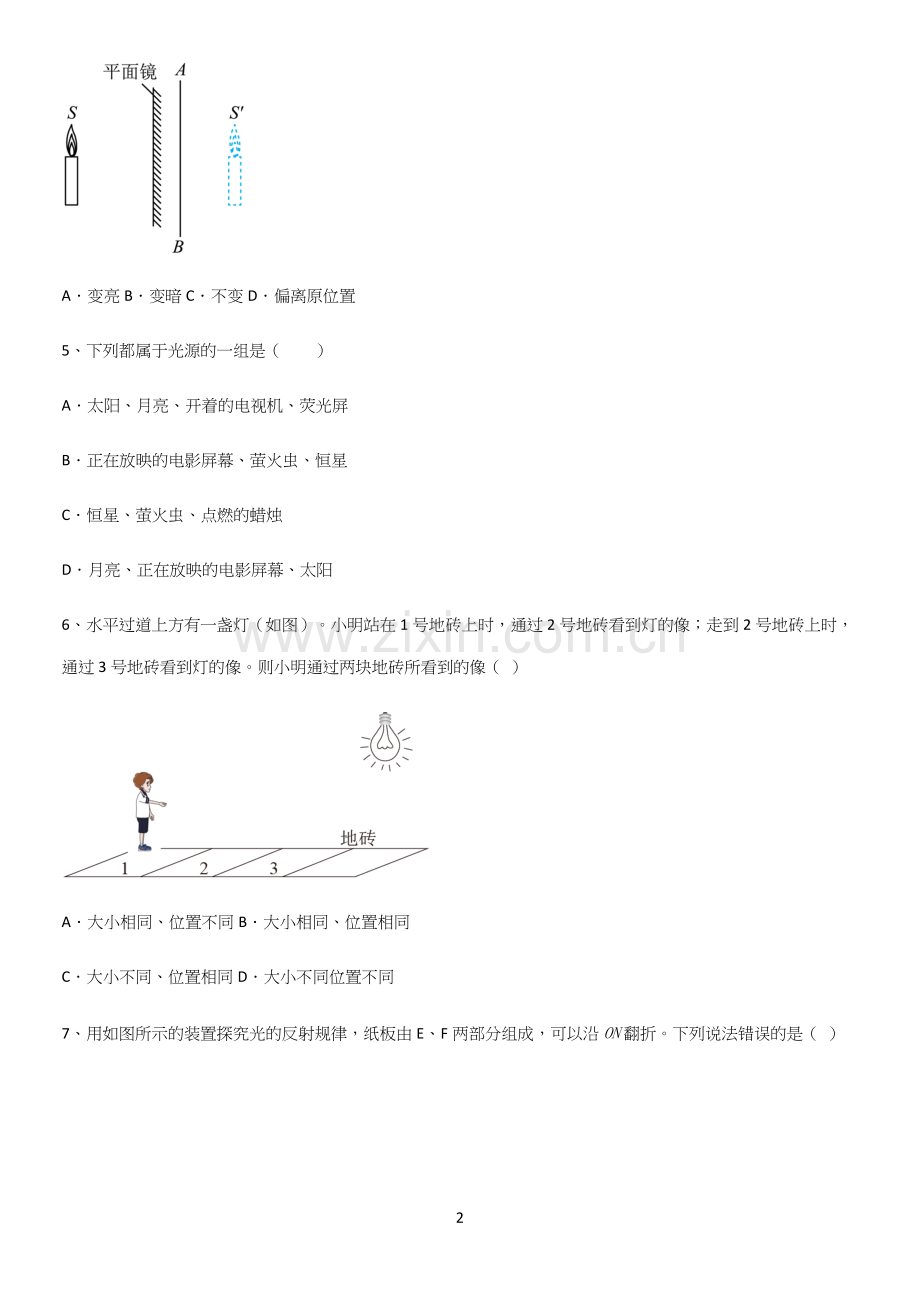 通用版初中物理级八年级物理上册第四章光现象知识汇总笔记.docx_第2页