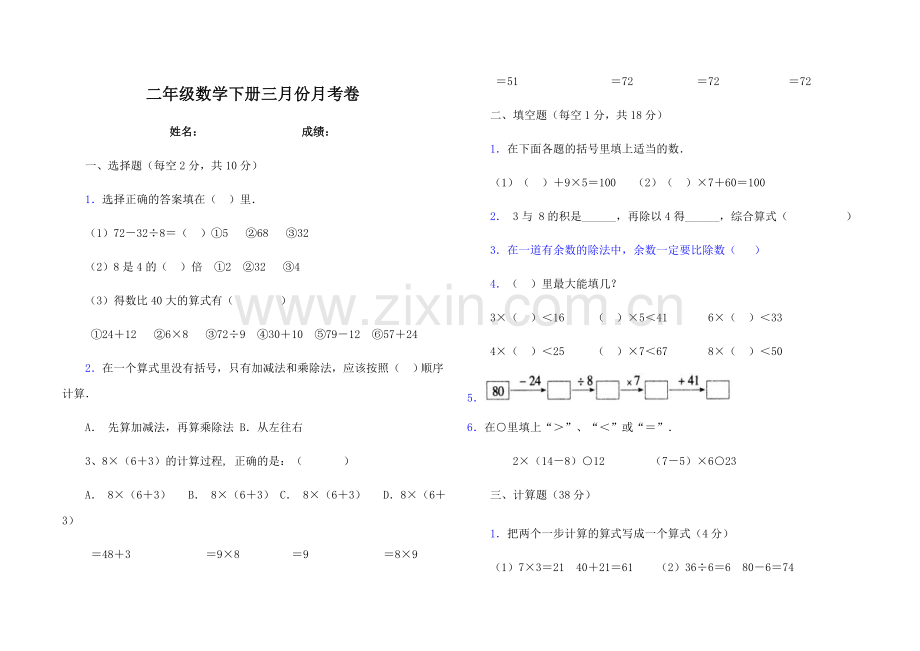 北师大版小学二年级数学下册第一、二、三单元月考试卷合集.doc_第1页