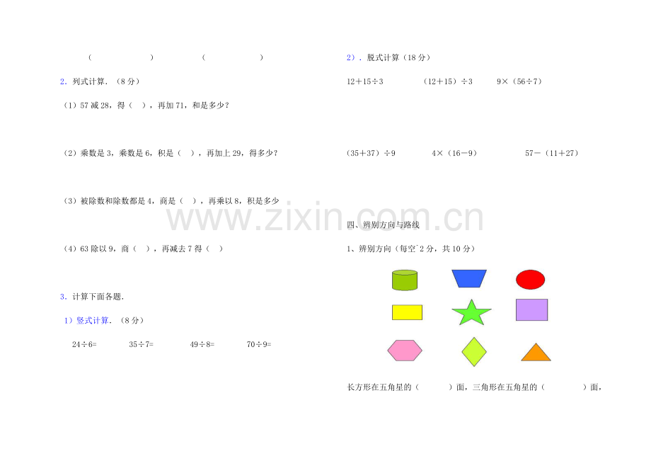 北师大版小学二年级数学下册第一、二、三单元月考试卷合集.doc_第2页