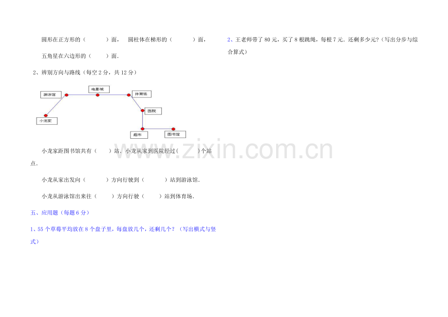 北师大版小学二年级数学下册第一、二、三单元月考试卷合集.doc_第3页