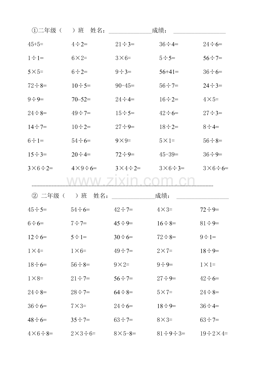 北师大小学数学二年级上册二年级数学口算练习.doc_第1页