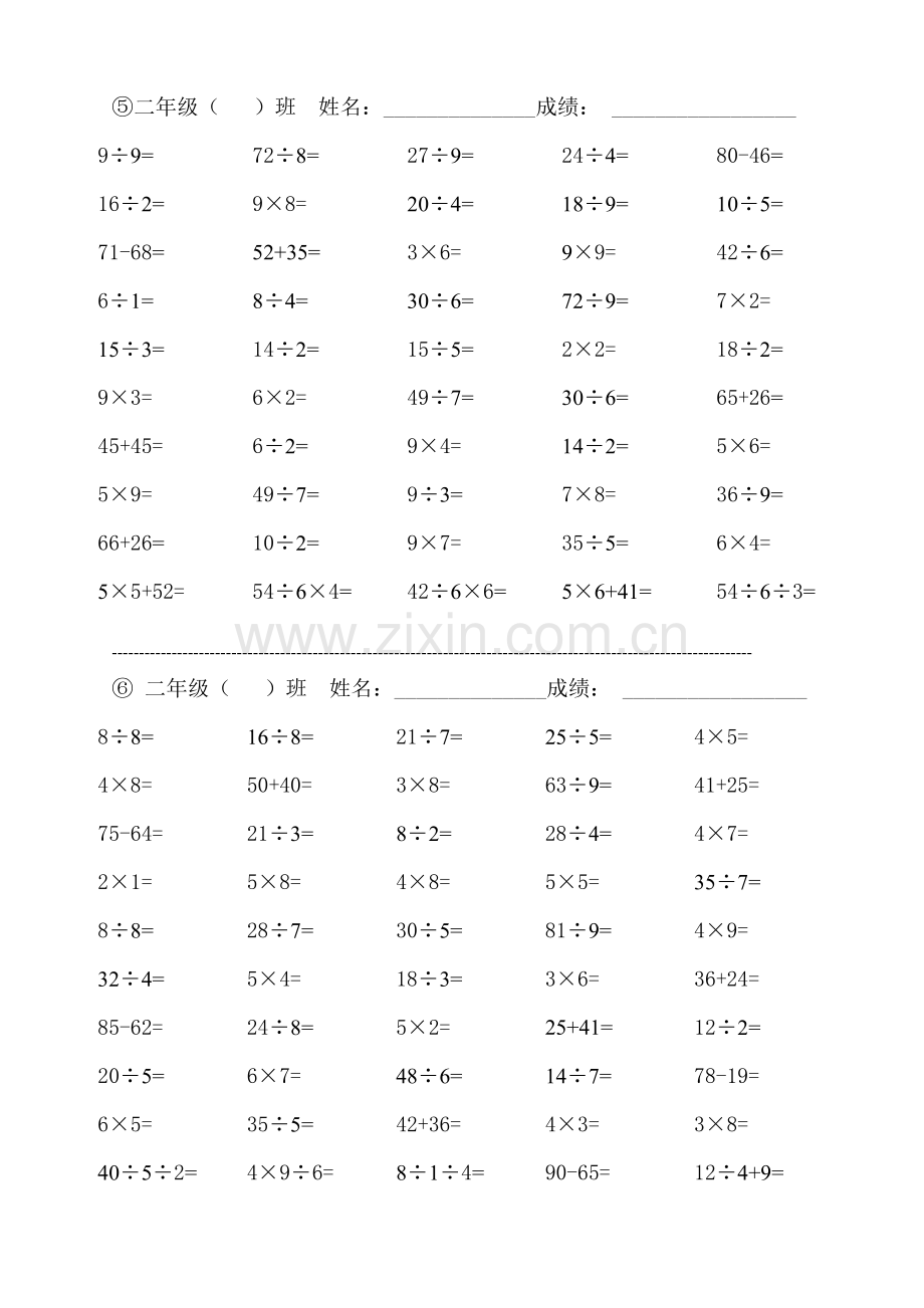 北师大小学数学二年级上册二年级数学口算练习.doc_第3页