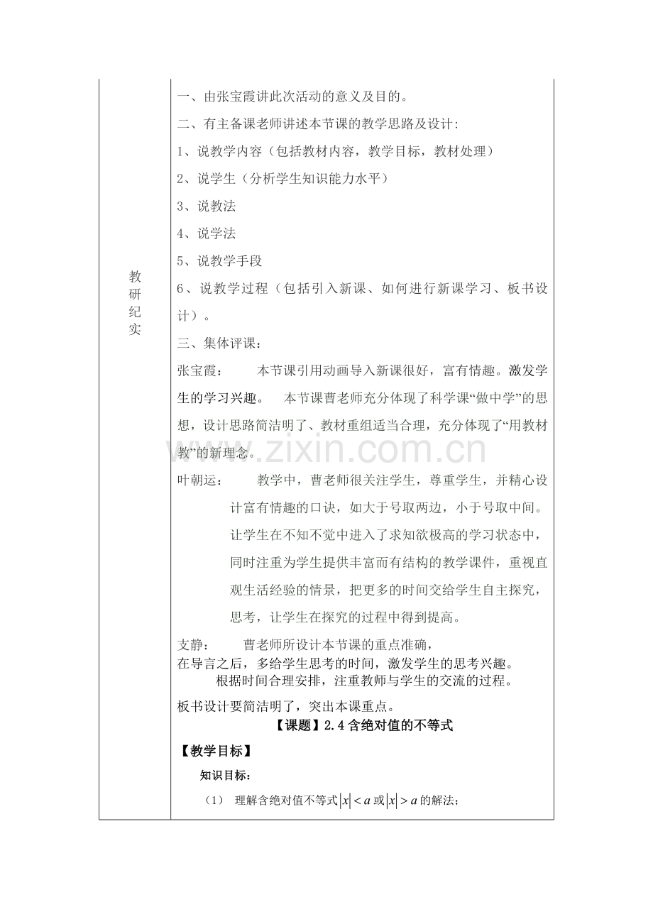 数学集体备课活动记录2.doc_第2页