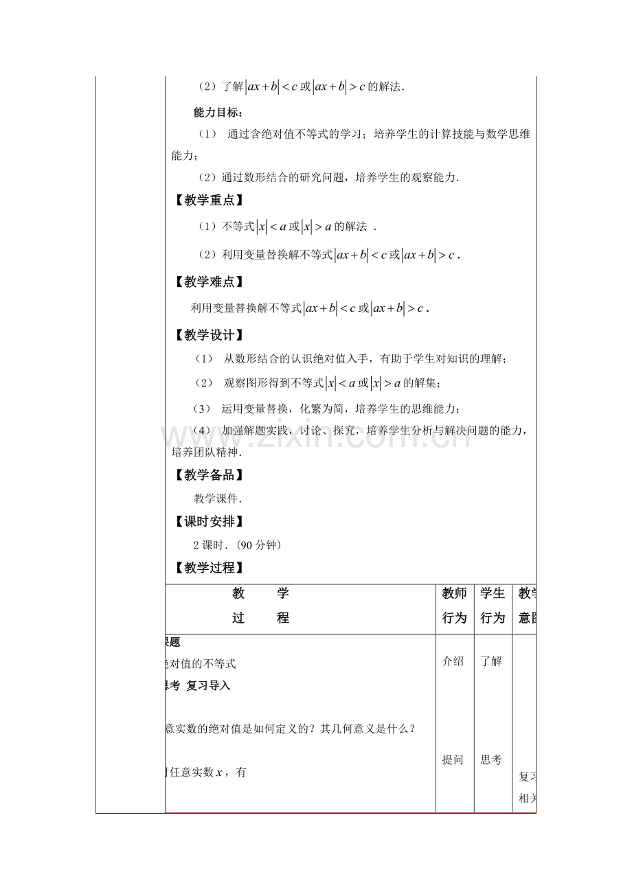 数学集体备课活动记录2.doc_第3页