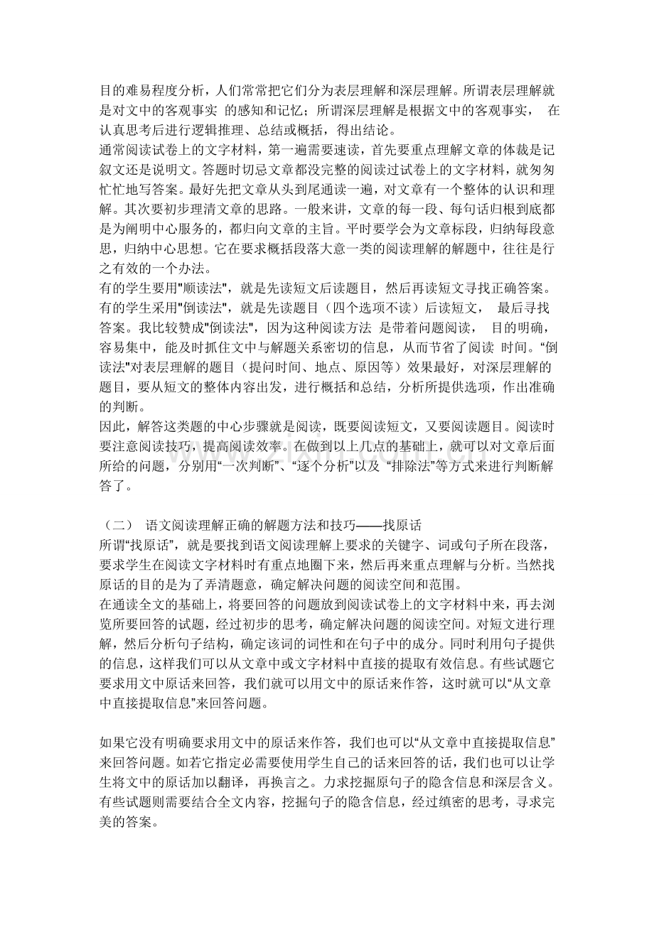 六年级语文阅读训练答题技巧.doc_第3页