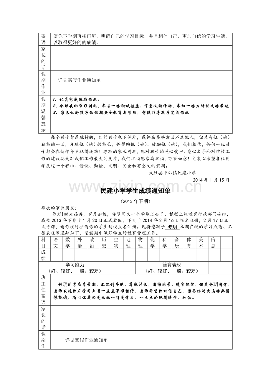 小学五年级通知书评语.doc_第3页