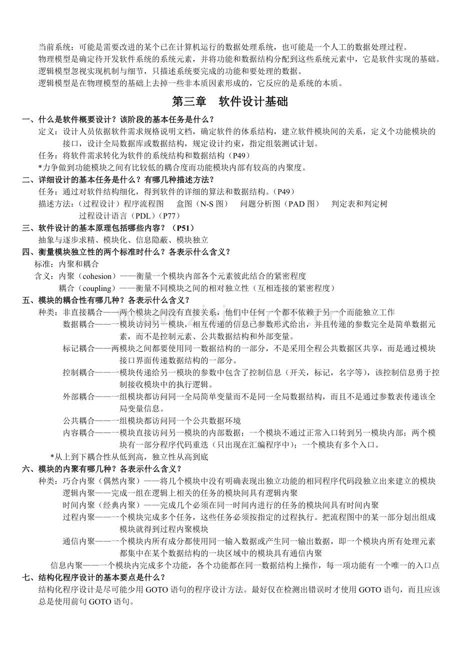 软件工程知识点.doc_第3页