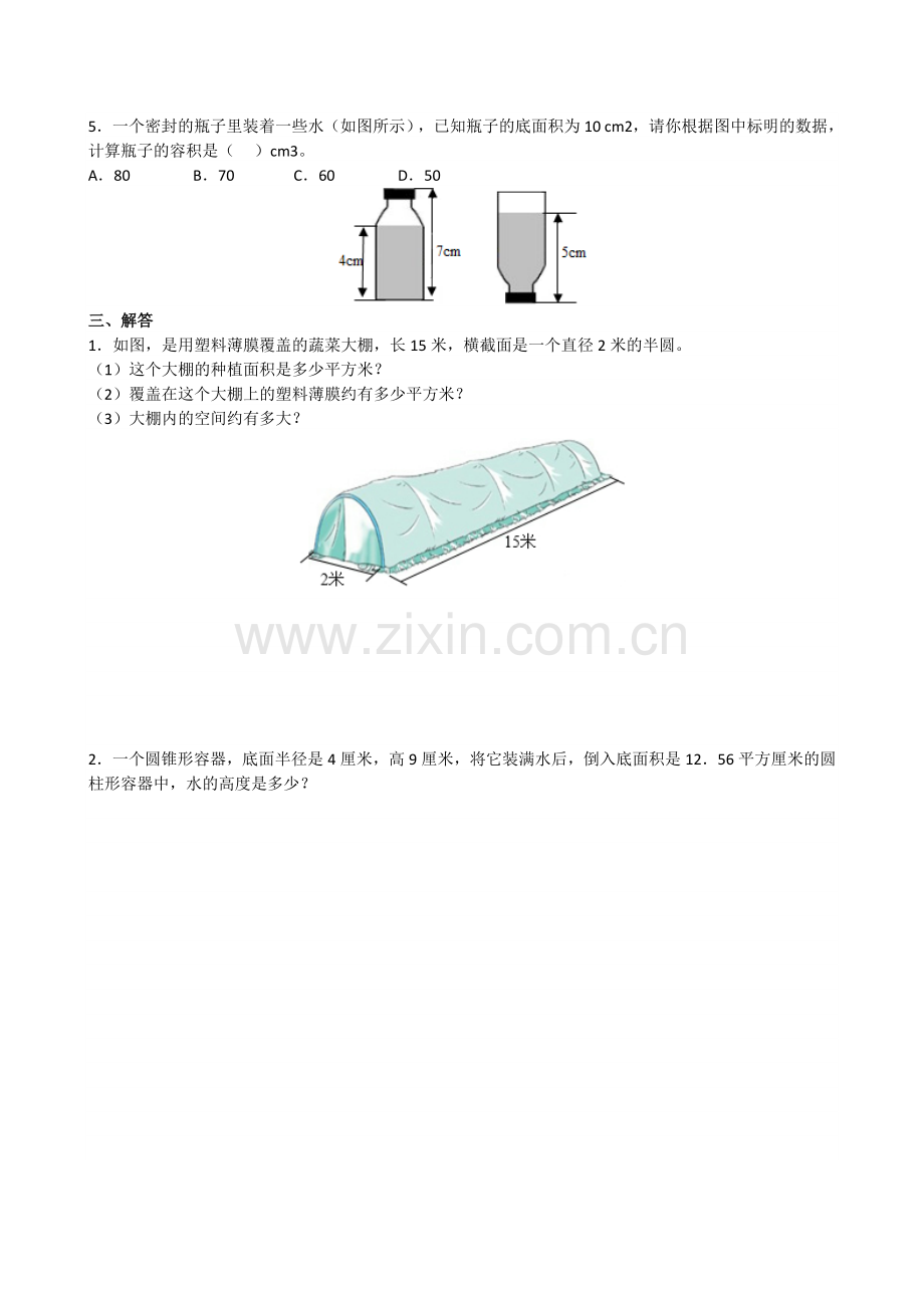 人教版小学六年级下数学第三单元圆柱与圆锥测试卷.doc_第2页