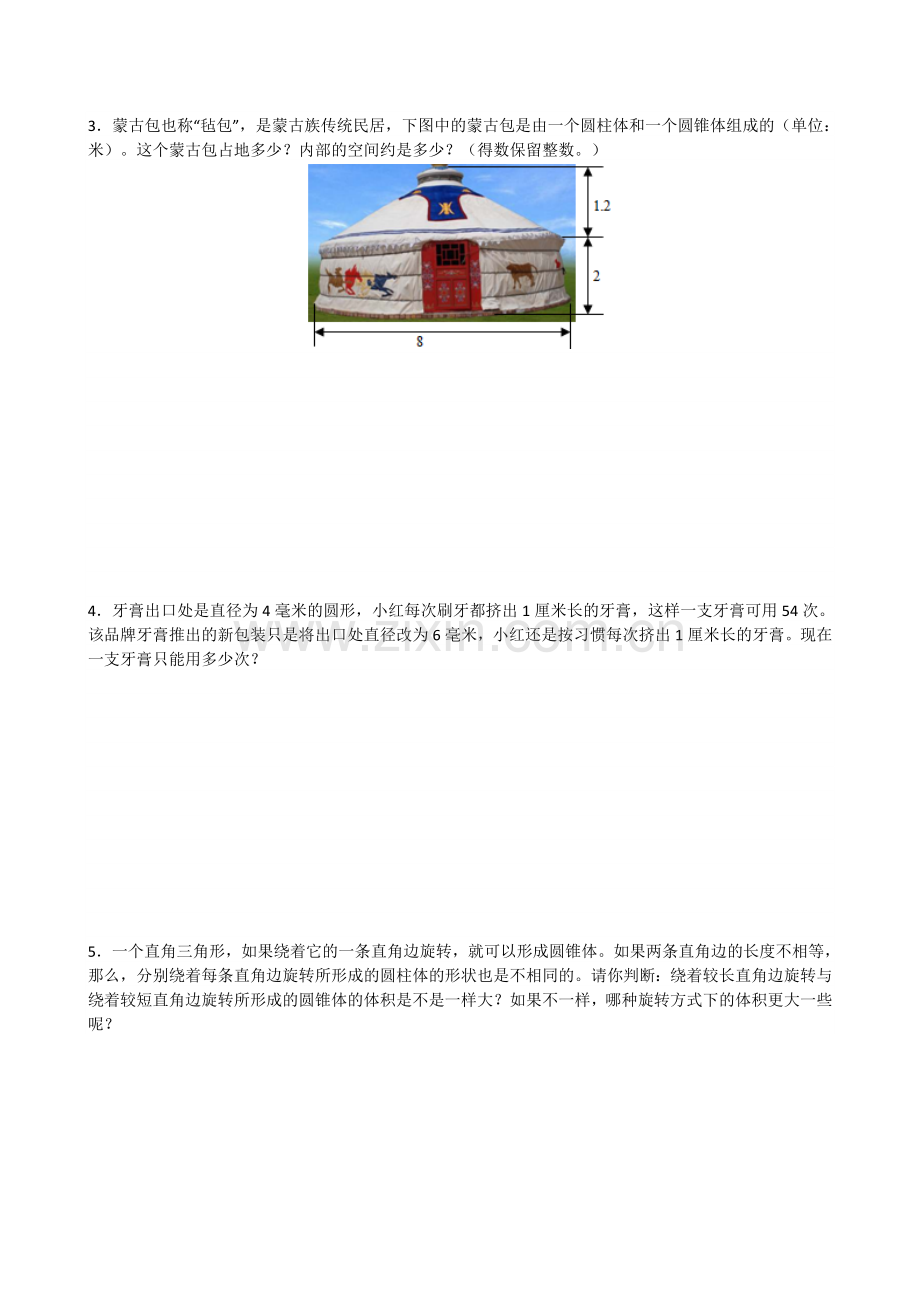 人教版小学六年级下数学第三单元圆柱与圆锥测试卷.doc_第3页