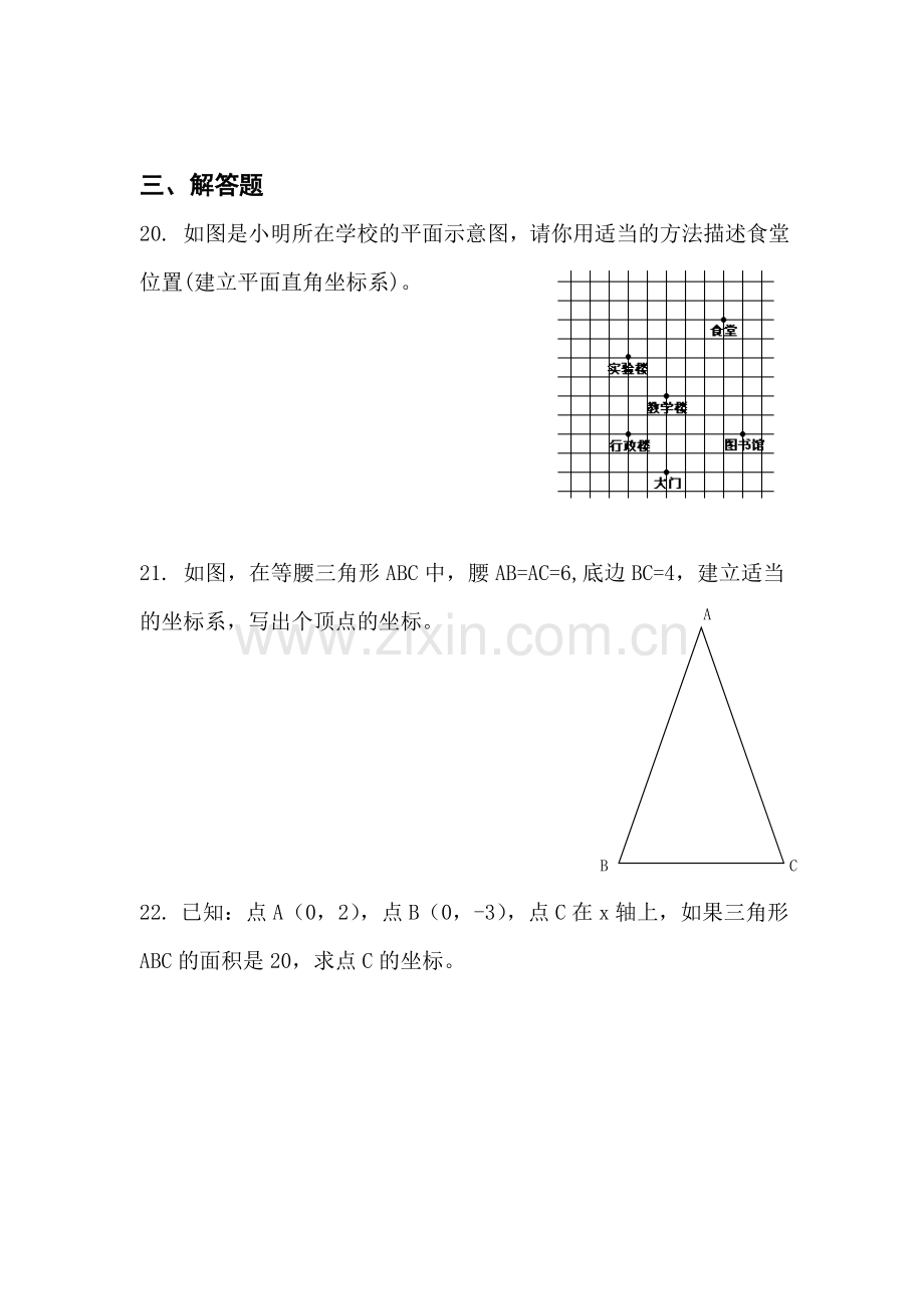 《位置与坐标》复习题.doc_第3页