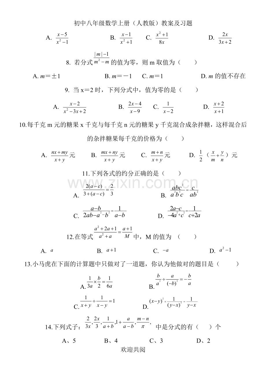 分式的乘除法练习测试题63173.doc_第2页