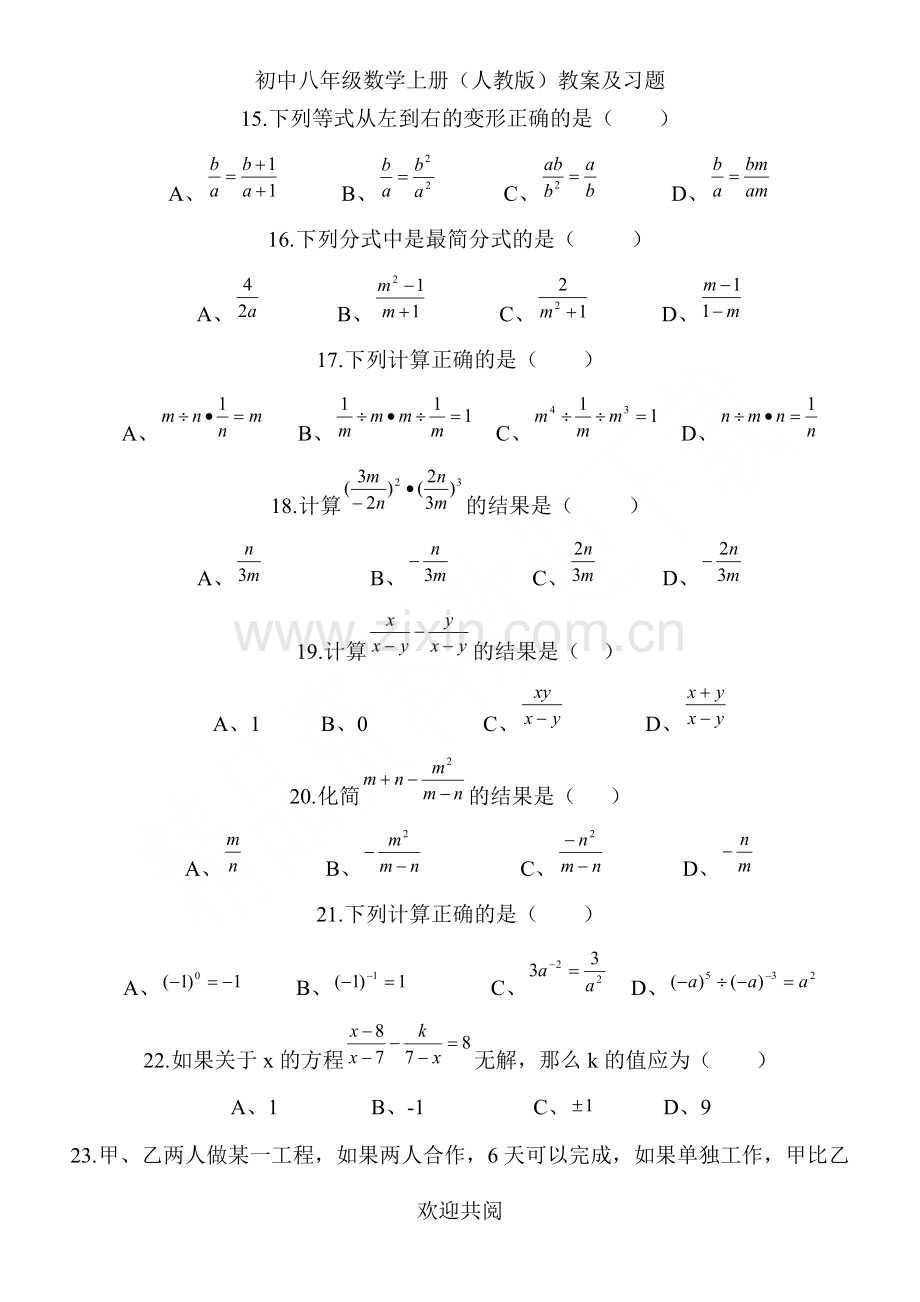 分式的乘除法练习测试题63173.doc_第3页