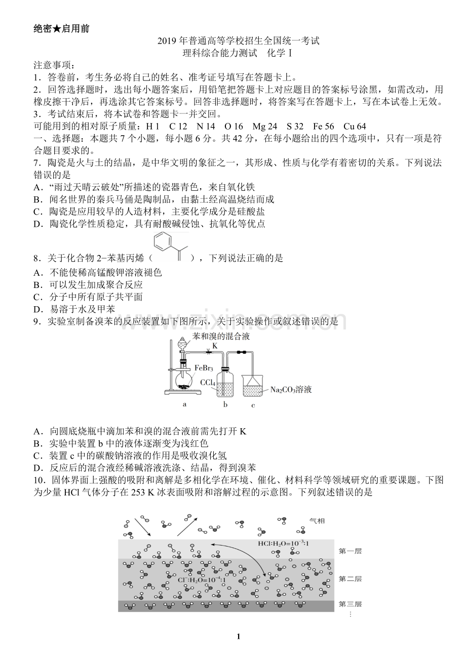 2019年全国高考化学真题汇总.doc_第1页