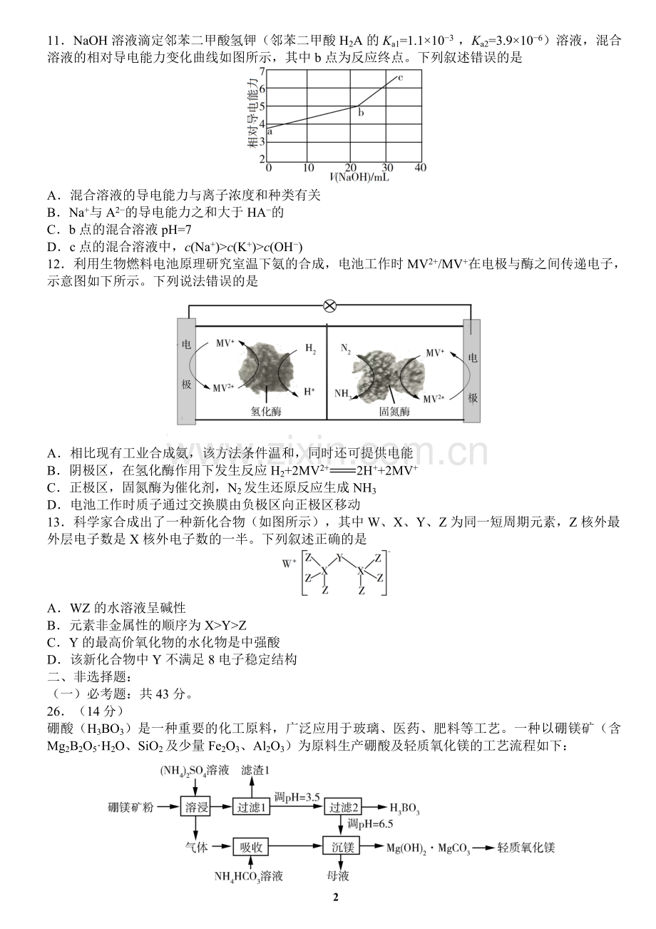 2019年全国高考化学真题汇总.doc_第2页