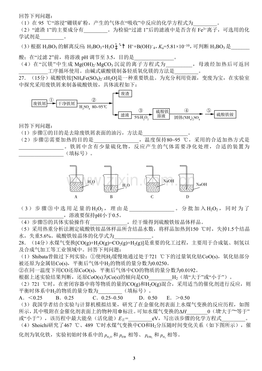 2019年全国高考化学真题汇总.doc_第3页