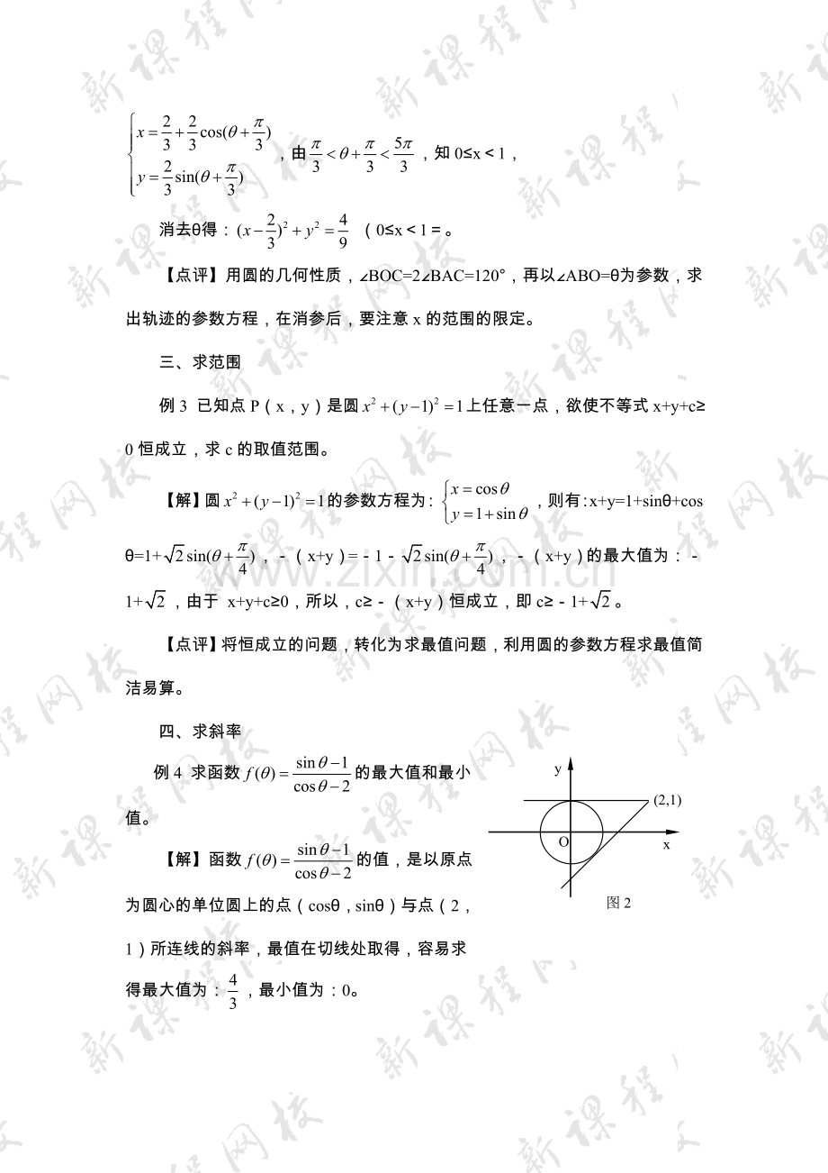 圆的参数方程及应用.doc_第2页