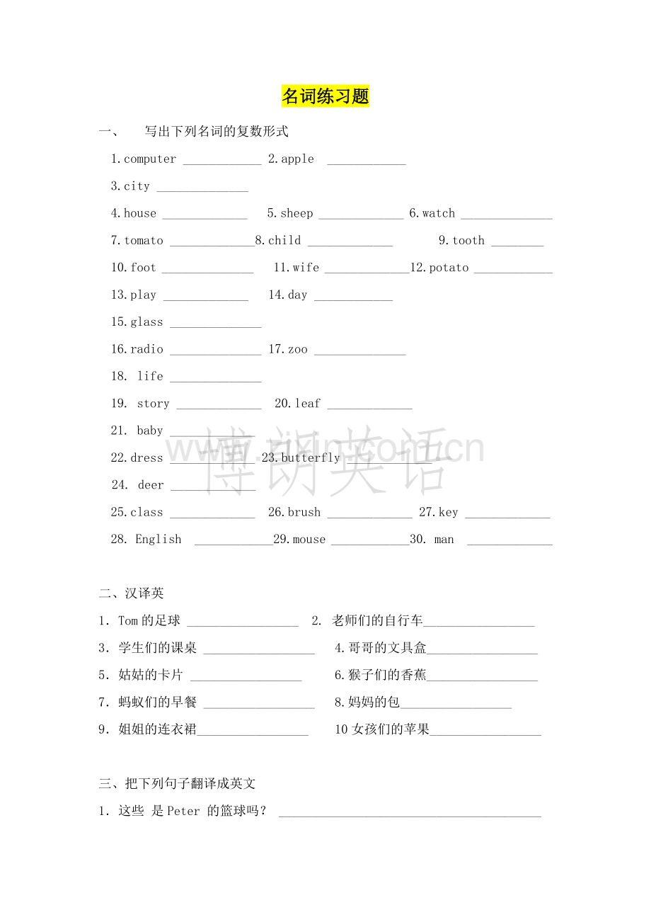 一：名词练习题.doc_第1页