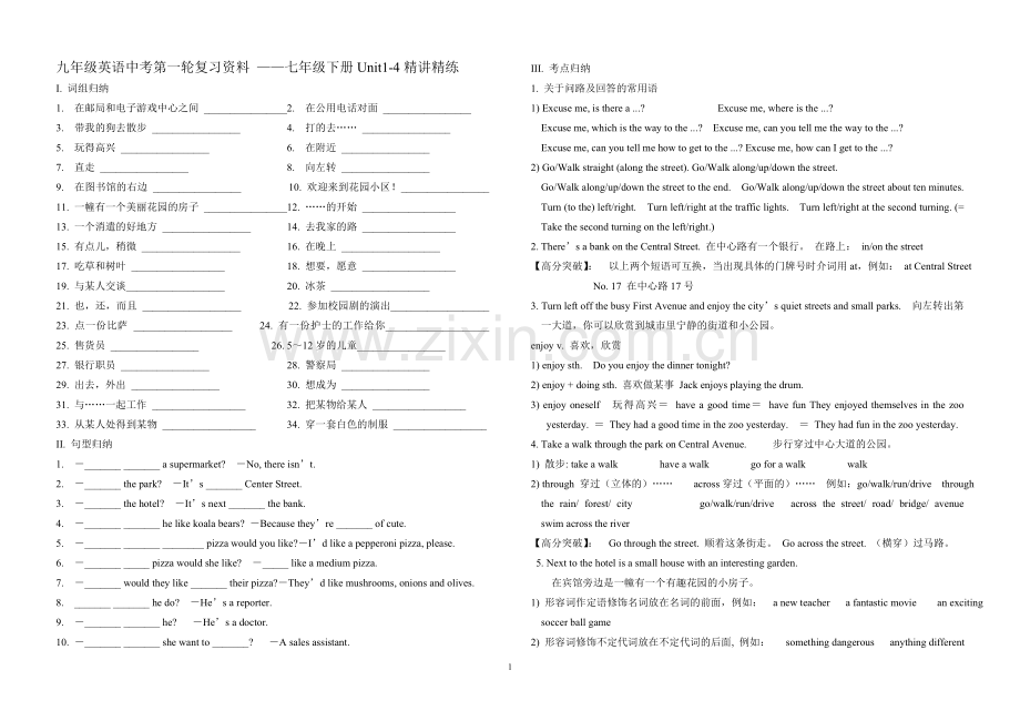 九年级英语中考七下第一轮复习资料1-4知识点.doc_第1页