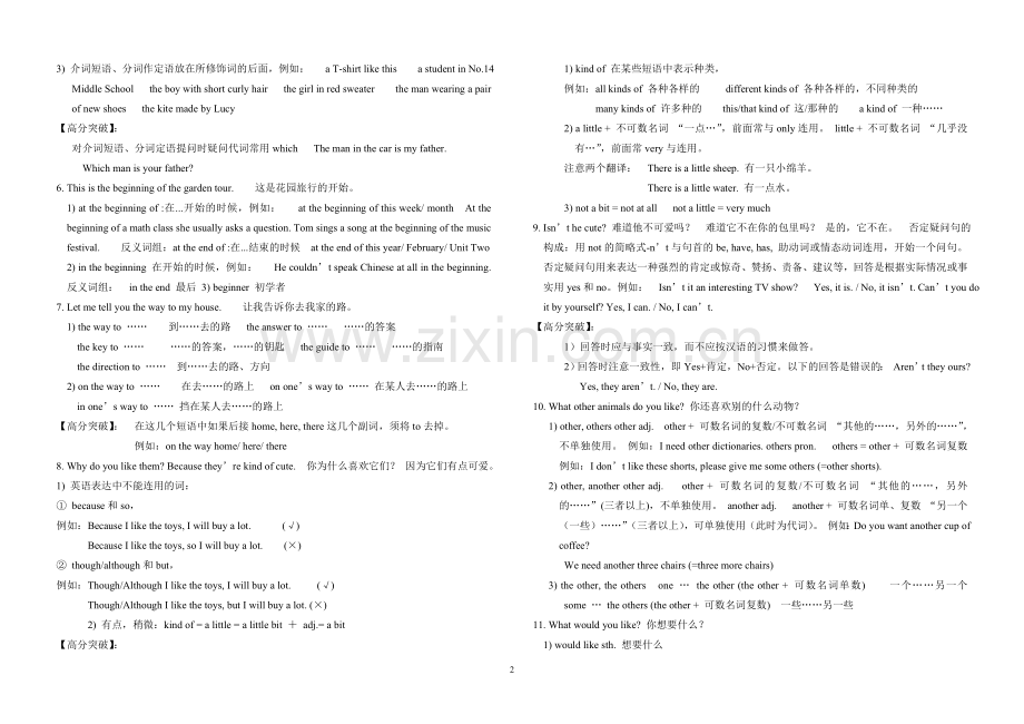 九年级英语中考七下第一轮复习资料1-4知识点.doc_第2页