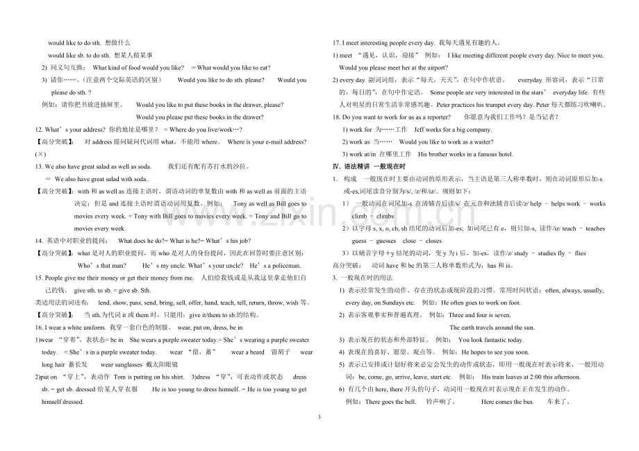 九年级英语中考七下第一轮复习资料1-4知识点.doc_第3页