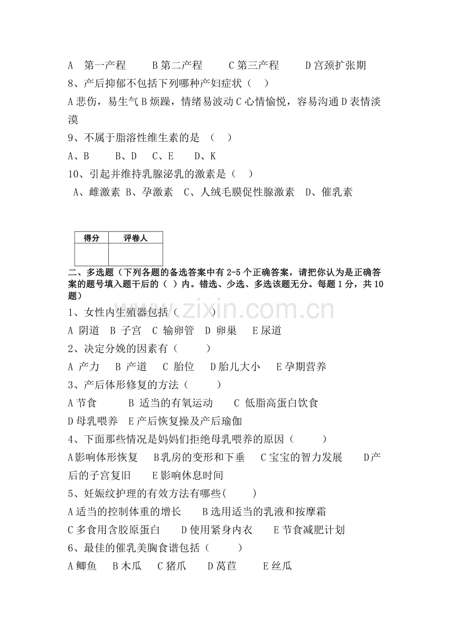 催乳师试卷库-初级产后恢复试卷.doc_第2页