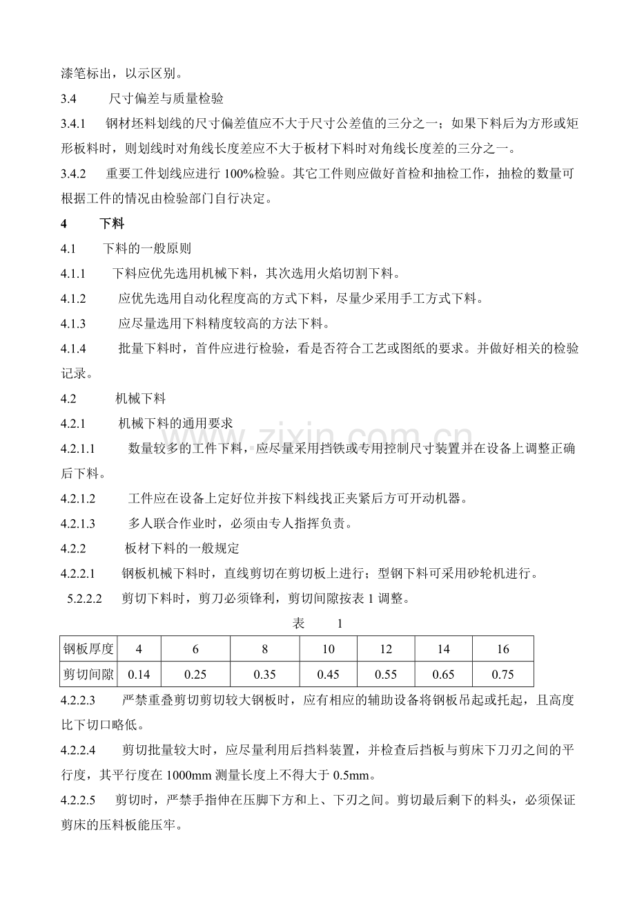 下料工艺守则.doc_第2页