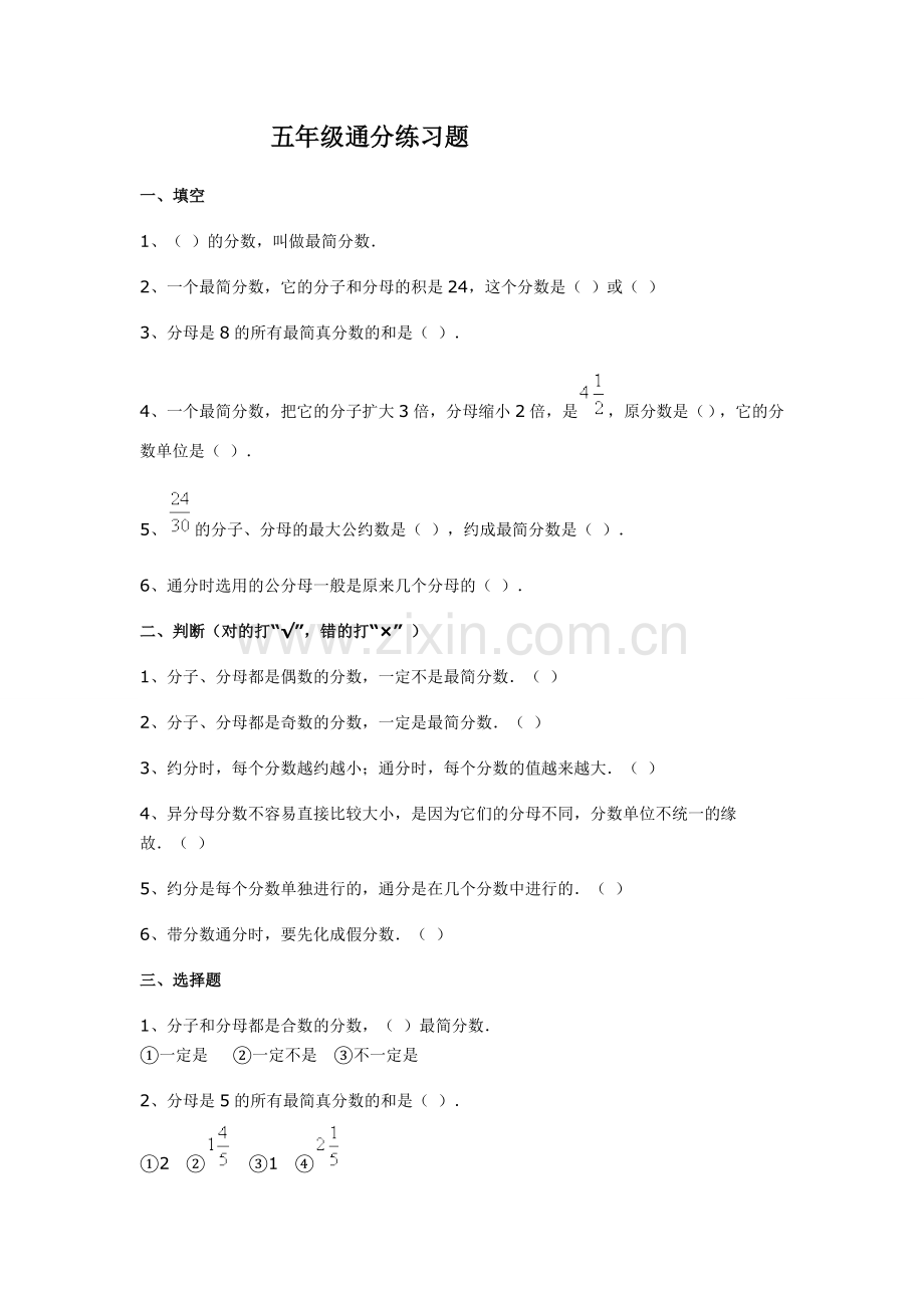 五年级通分练习题.doc_第1页