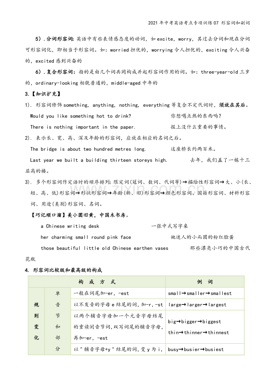 2021年中考英语考点专项训练07-形容词和副词.doc_第3页