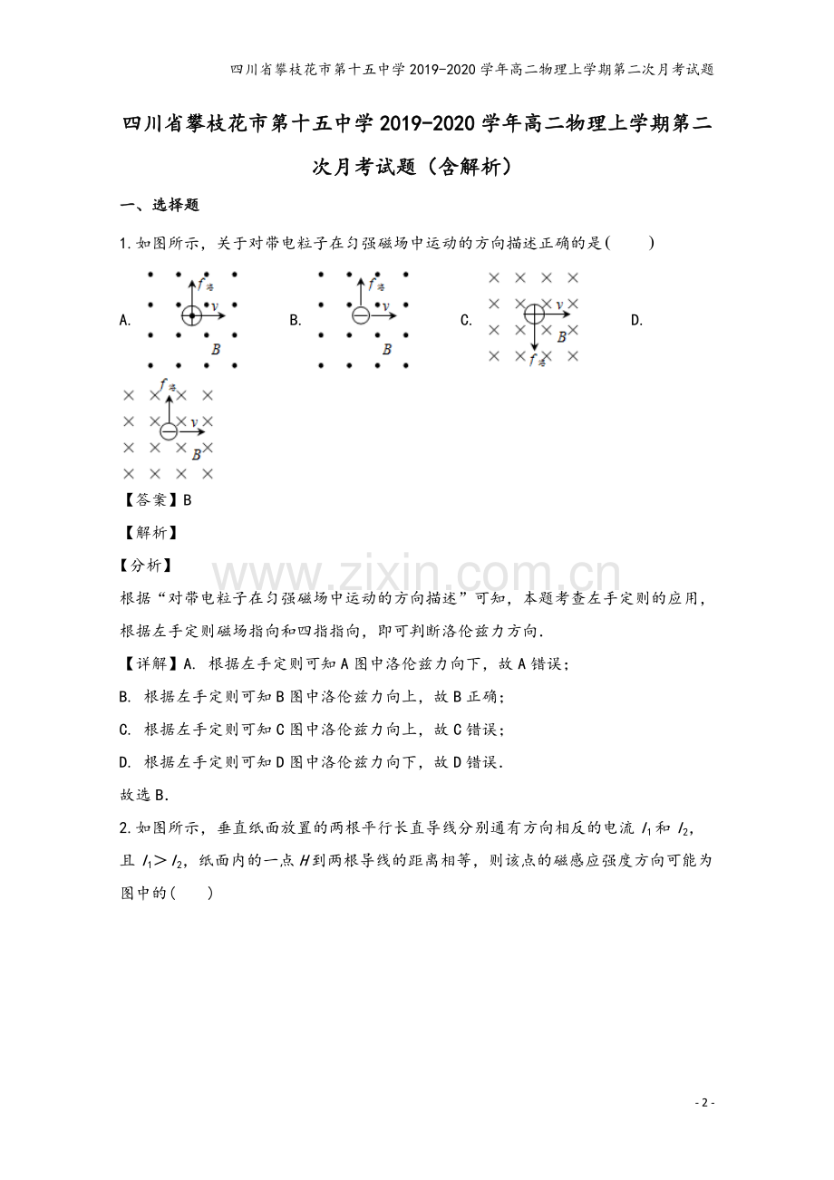 四川省攀枝花市第十五中学2019-2020学年高二物理上学期第二次月考试题.doc_第2页