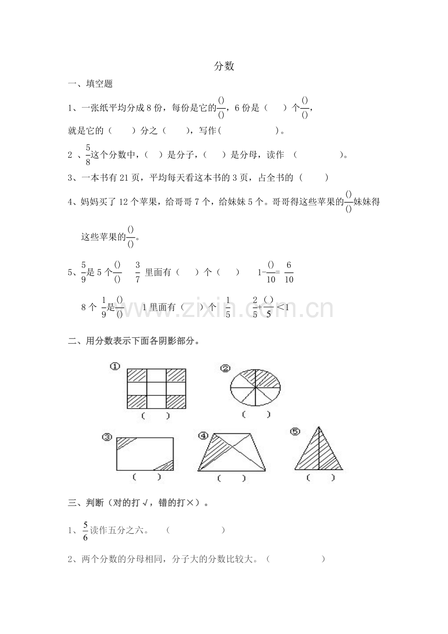 分数的初步认识练习题.doc_第1页