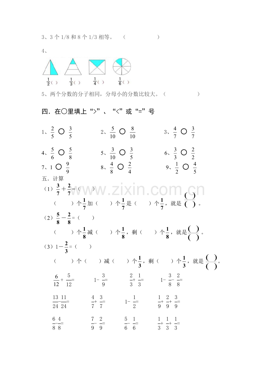 分数的初步认识练习题.doc_第2页