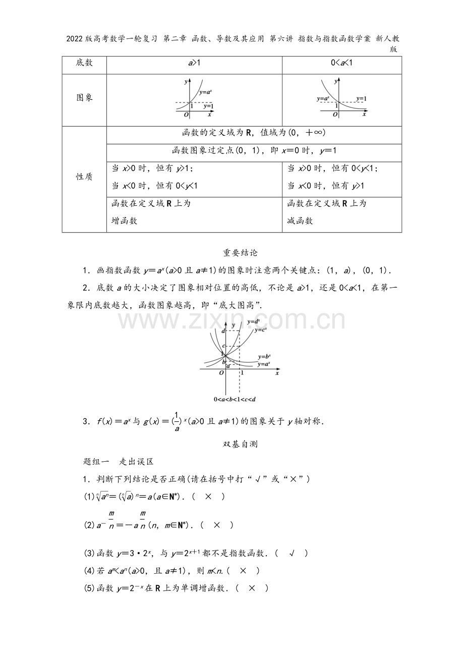 2022版高考数学一轮复习-第二章-函数、导数及其应用-第六讲-指数与指数函数学案-新人教版.doc_第3页