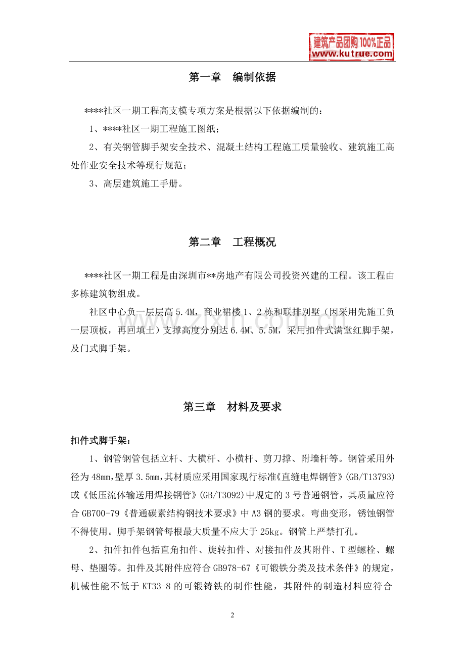 深圳某工程模板支撑体系(高支模)施工方案(扣件式满堂红脚手架、门式脚手架).doc_第2页