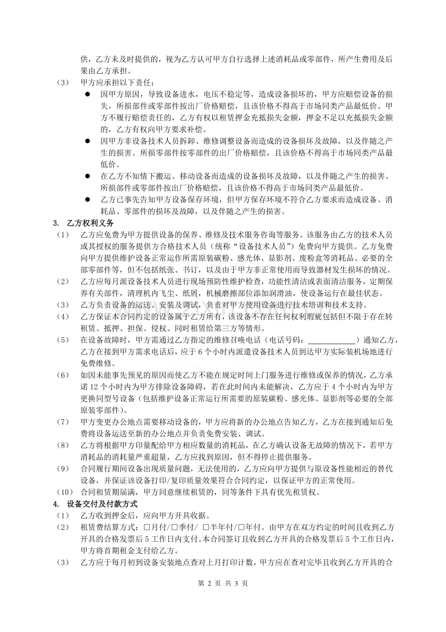 复印机租赁合同模板.doc_第2页