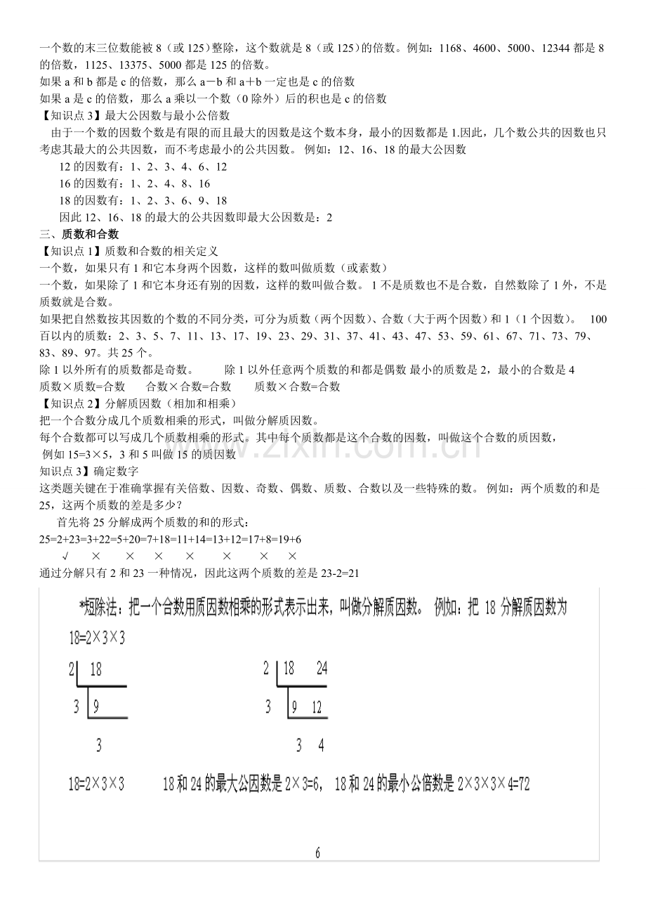 五年级下册数学第二单元知识点汇总.doc_第2页