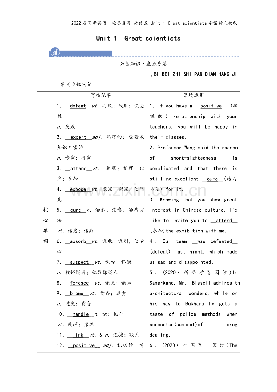 2022届高考英语一轮总复习-必修五-Unit-1-Great-scientists学案新人教版.doc_第2页