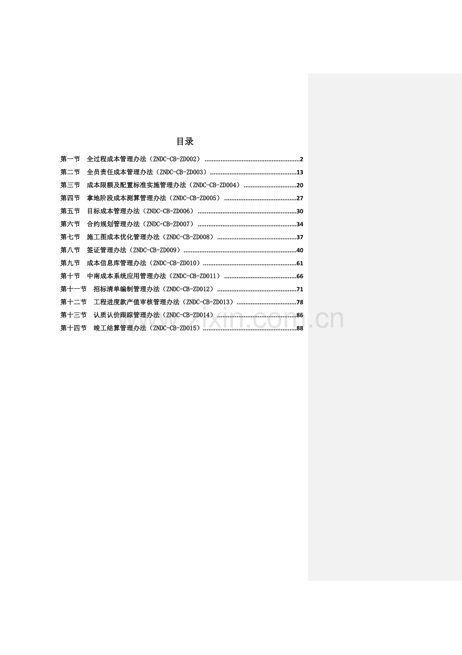 成本管理作业指引手册.doc_第2页