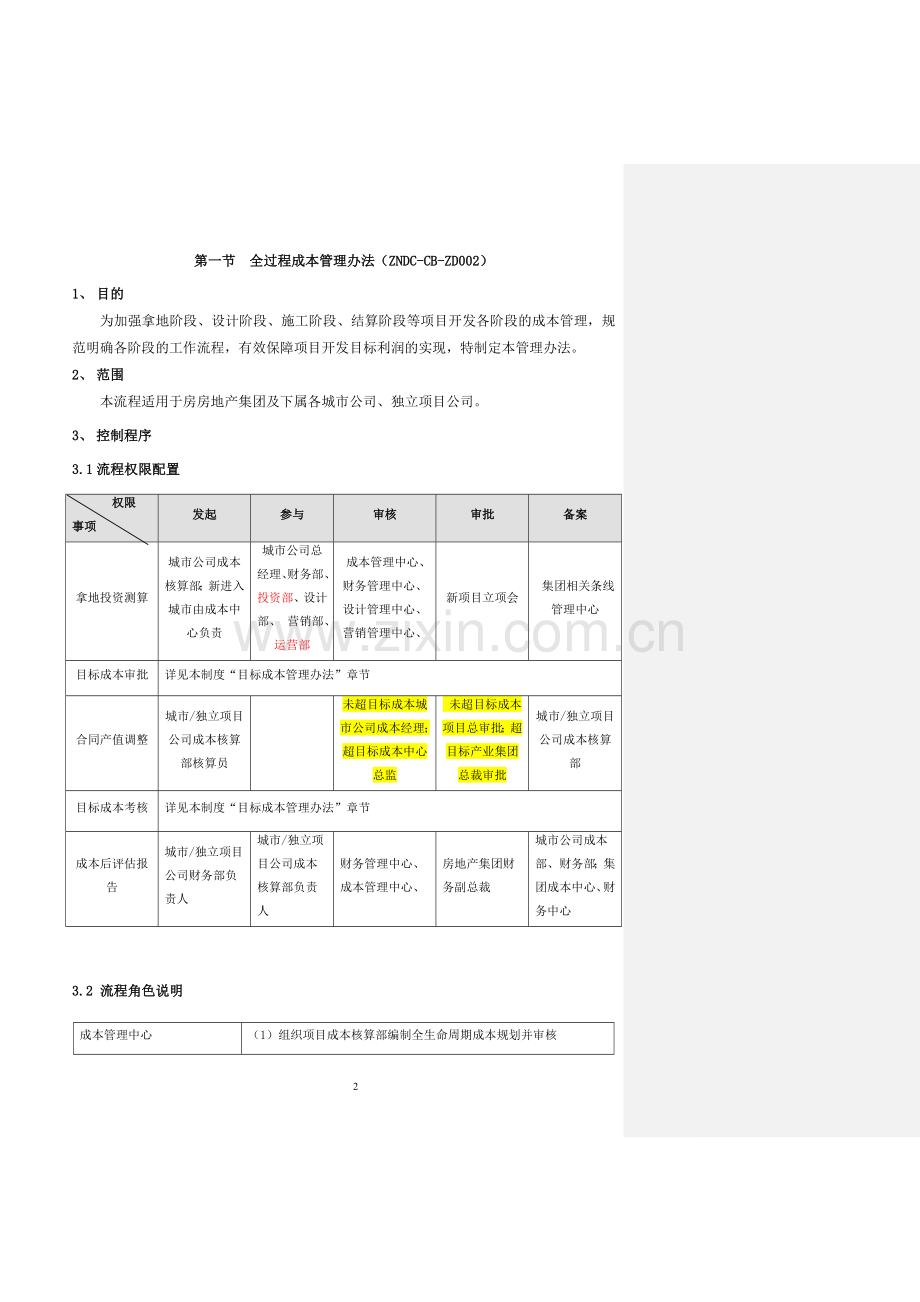 成本管理作业指引手册.doc_第3页