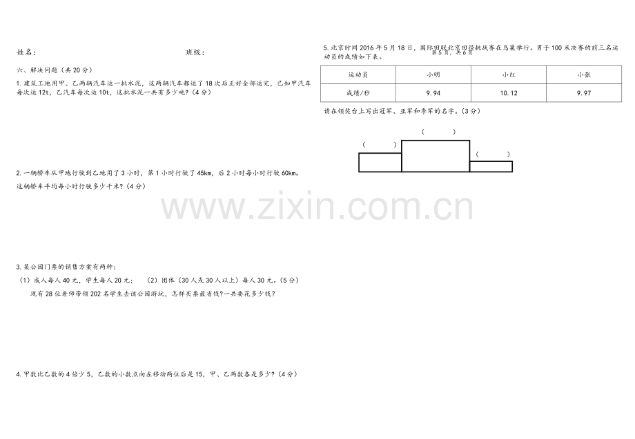 人教版四年级数学下学期期中测试.doc_第3页