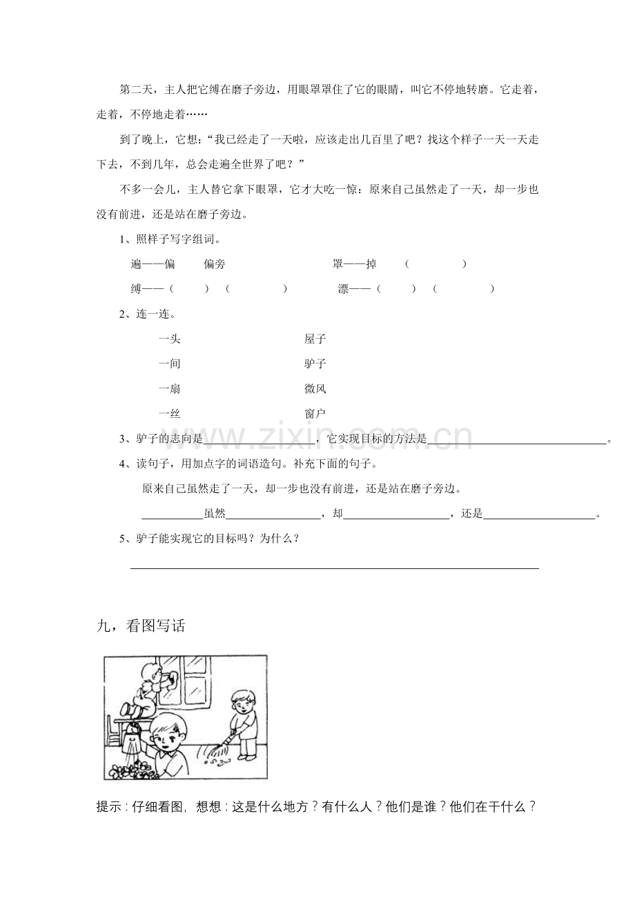 人教版小学语文二年级下册第一单元测试题.doc_第3页