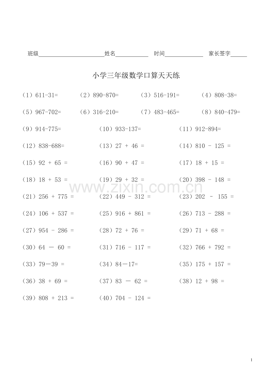 小学三年级数学口算天天练-A4纸直接打印(2).doc_第1页