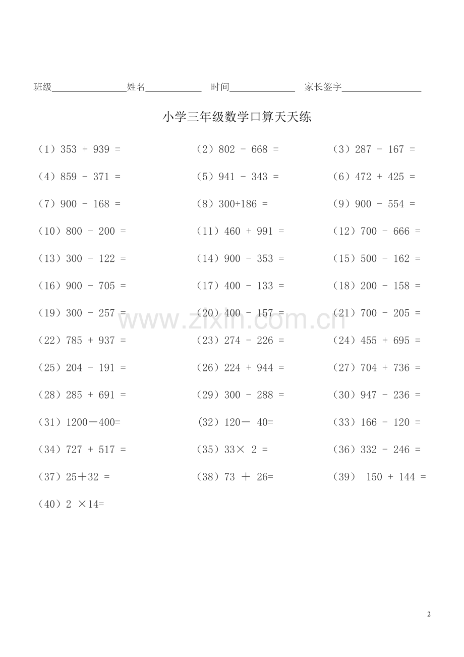 小学三年级数学口算天天练-A4纸直接打印(2).doc_第2页